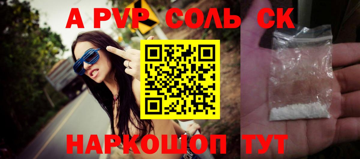 цены наркотик  Вход с VPN  А ПВП Crystall  Балашиха  Alpha-PVP СК  А ПВП кристаллы 