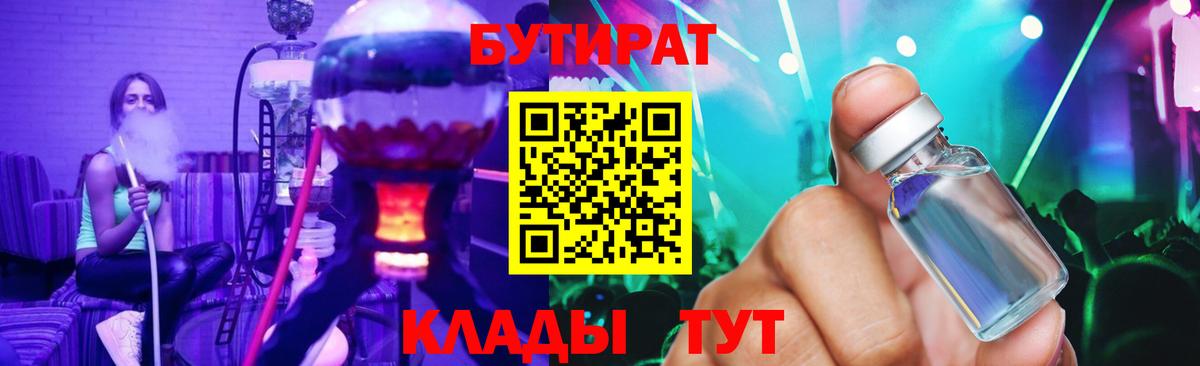 БУТИРАТ жидкий экстази  Бутират  Балашиха  Вход с VPN 