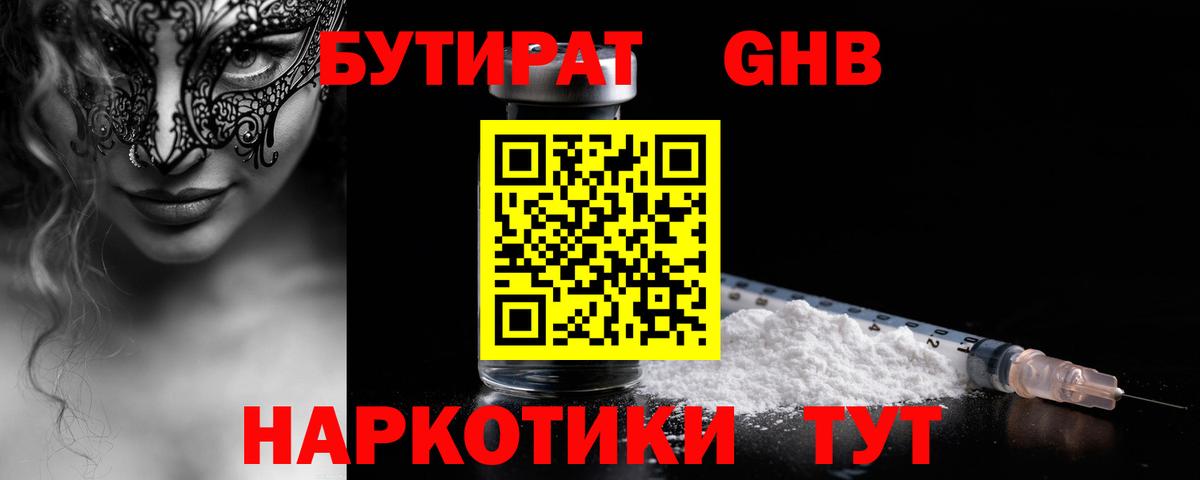 БУТИРАТ 99% Балашиха