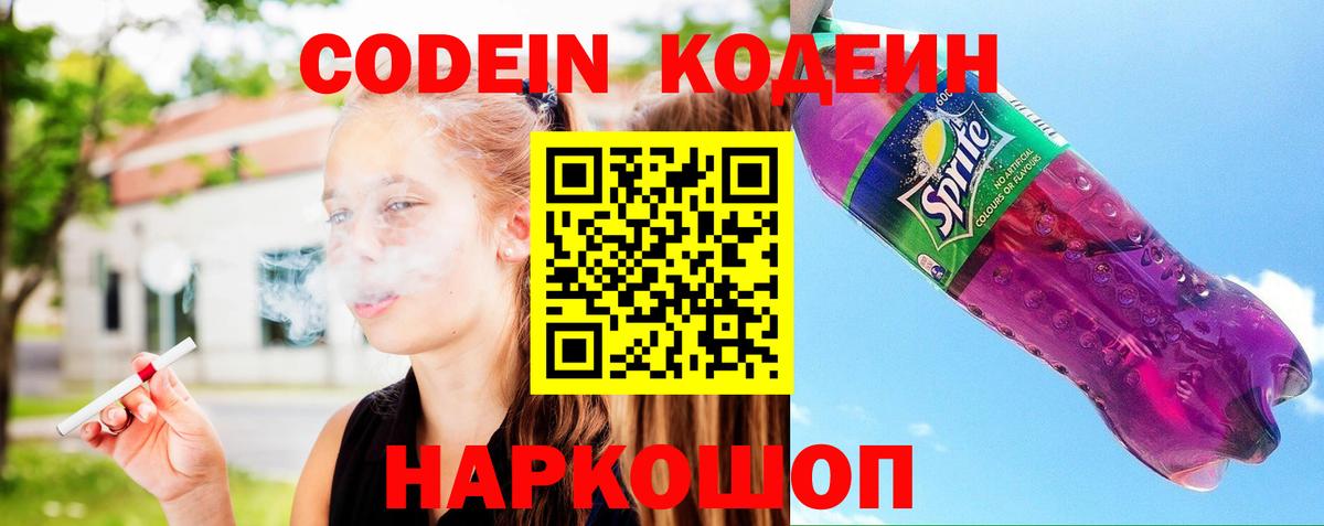 Кодеиновый сироп Lean напиток Lean (лин)  Вход с VPN  Кодеиновый сироп Lean напиток Lean (лин)  Балашиха 